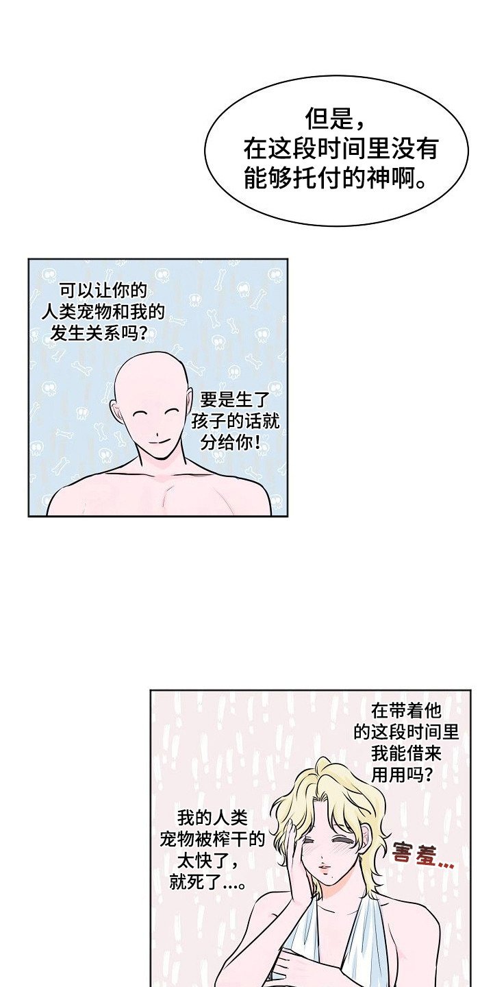 第2章：托付