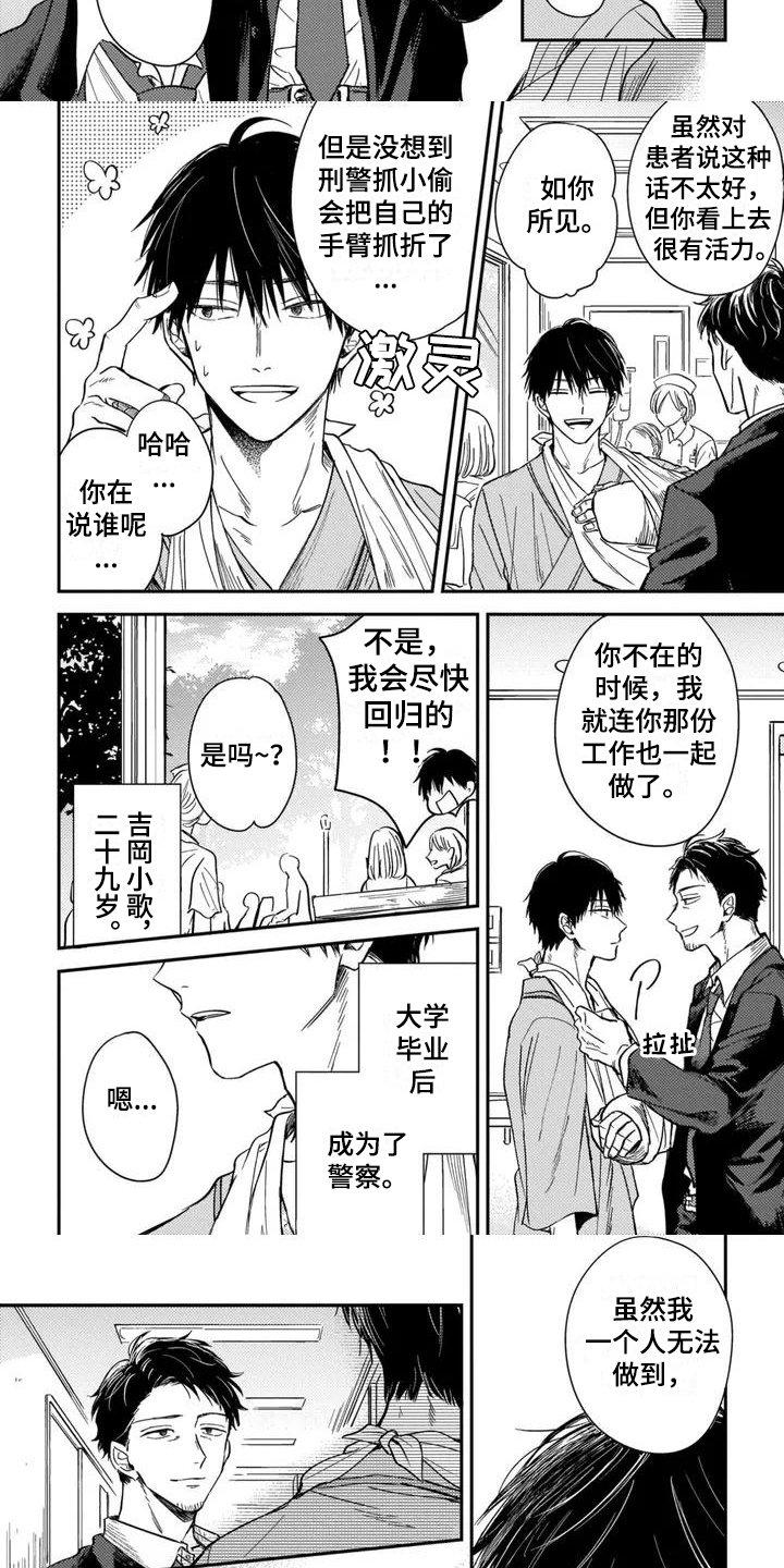 第1章：医生