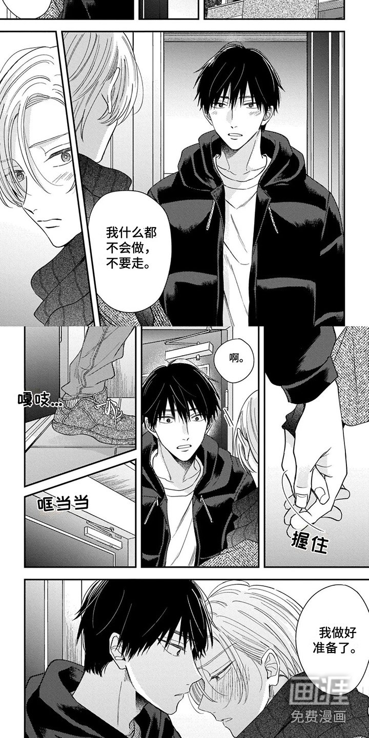 第15章：结为伴侣