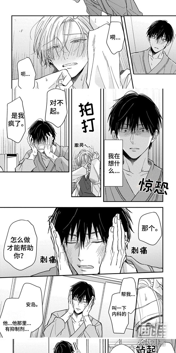 第4章：冷静下来