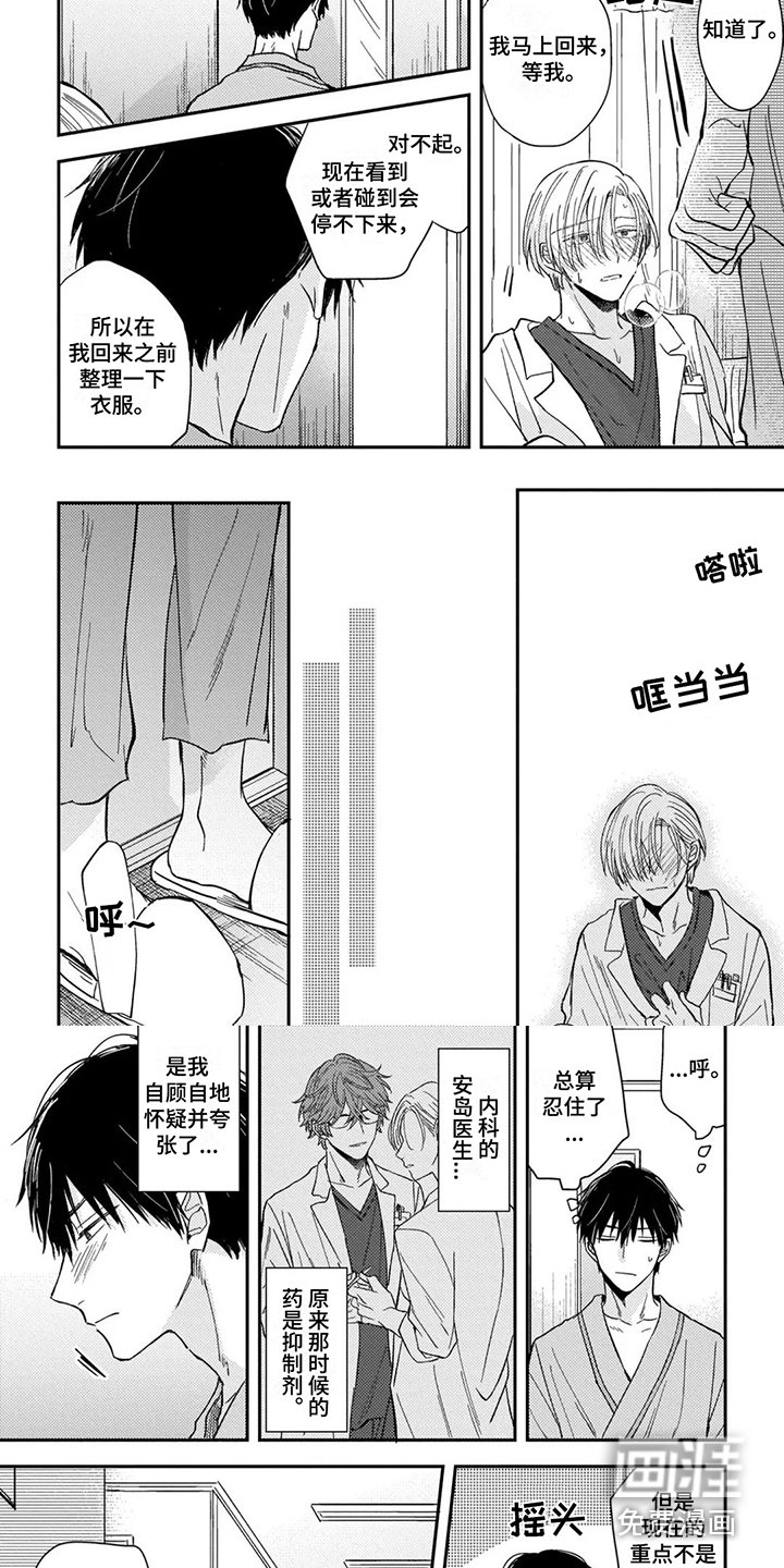 第4章：冷静下来