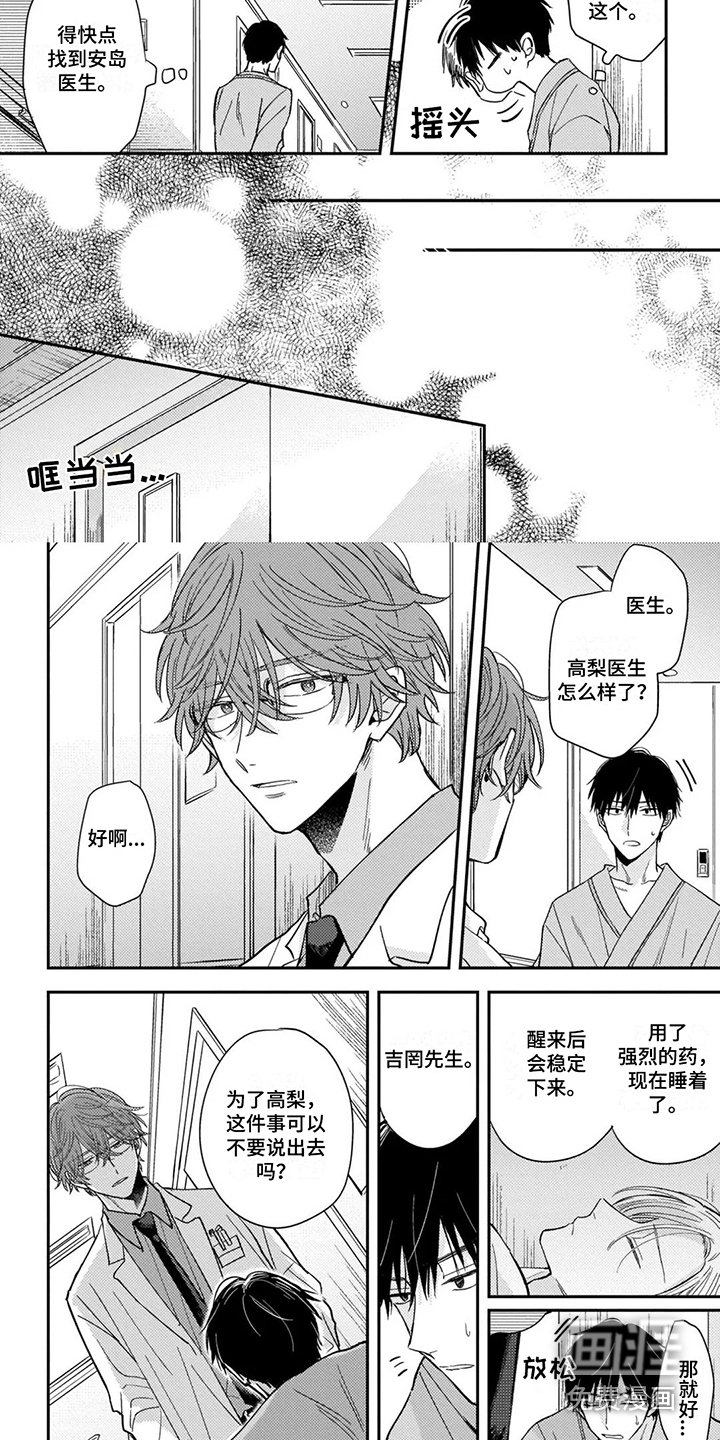第4章：冷静下来