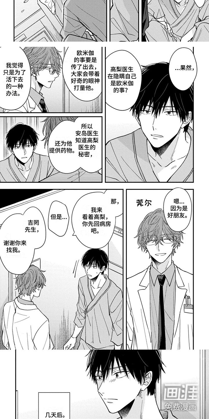 第4章：冷静下来