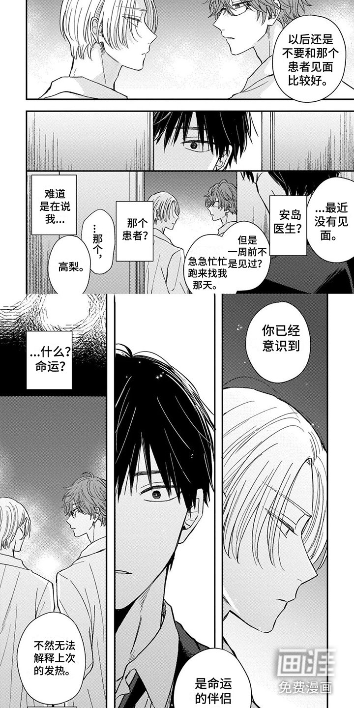 第7章：命运伴侣