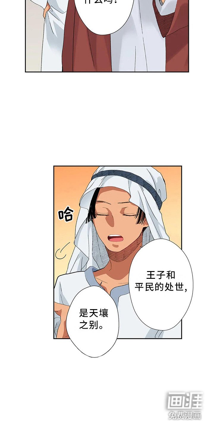 第8章：天壤之别