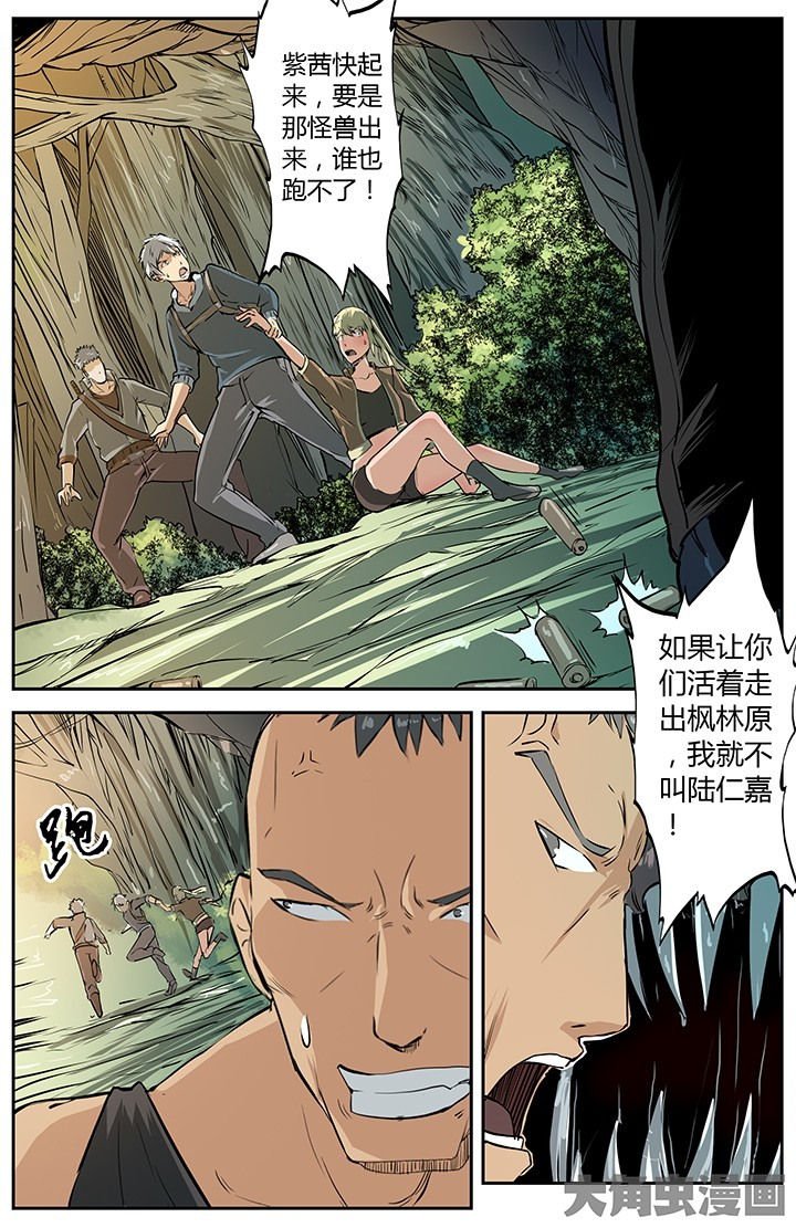 第33章：荒野相遇