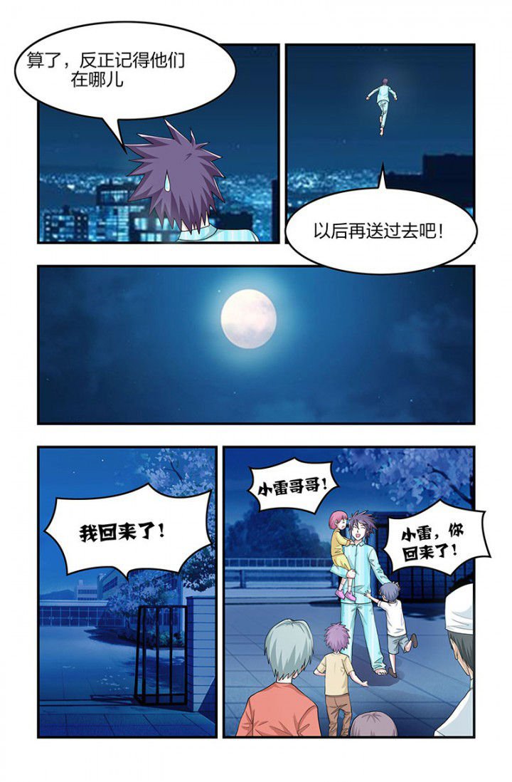 第101章：小雷归来！