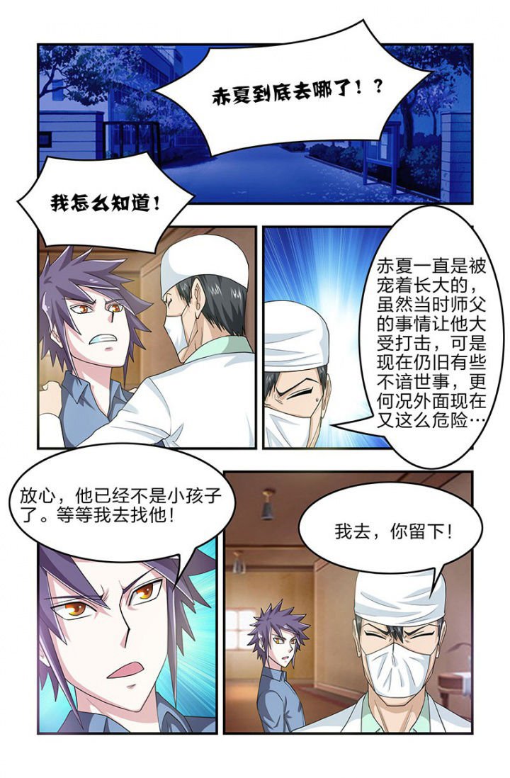 第102章：赤夏失踪！