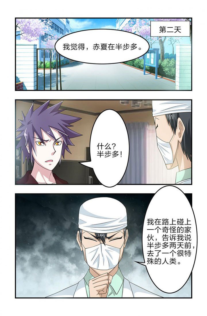 第105章：赤夏！在半步多？