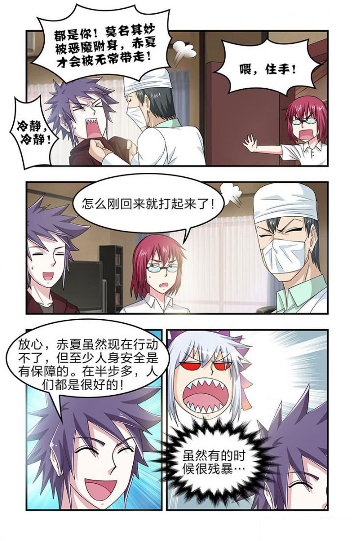 第105章：赤夏！在半步多？