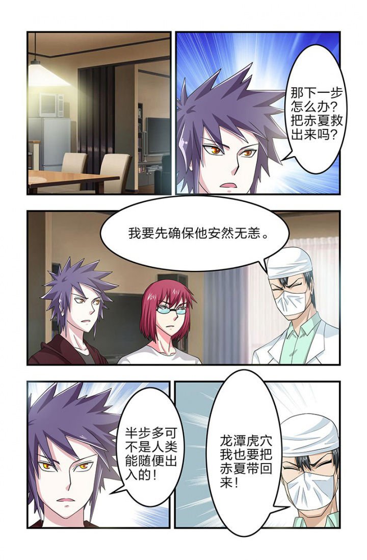 第105章：赤夏！在半步多？