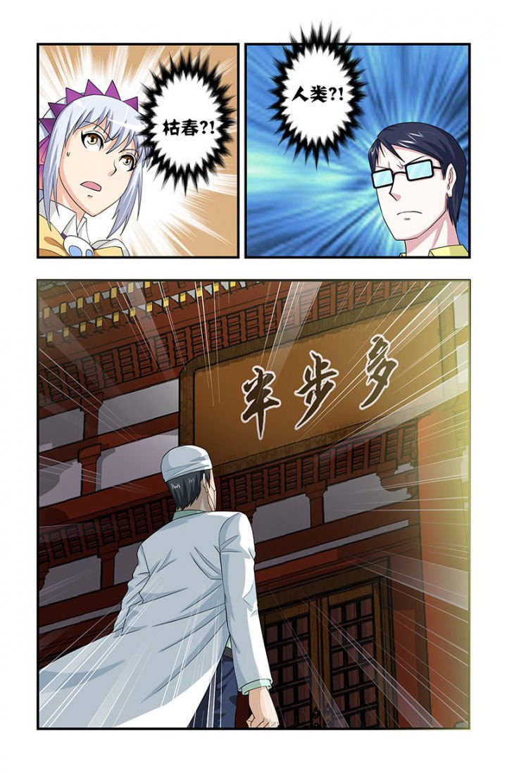 第106章：独闯半步多