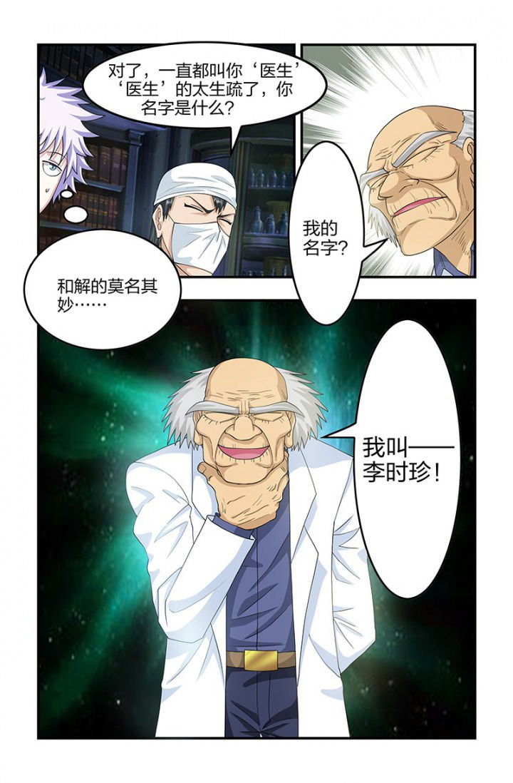 第108章：李时珍！