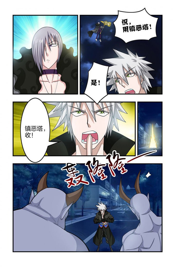 第115章：镇妖塔！