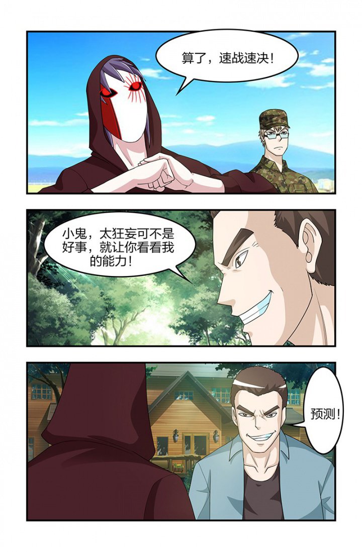 第124章：预测，附身？！
