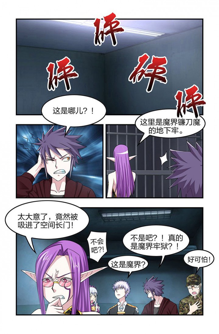 第131章：误入镰魔牢房！