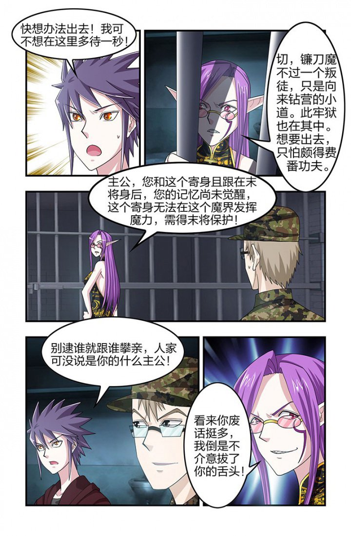第131章：误入镰魔牢房！