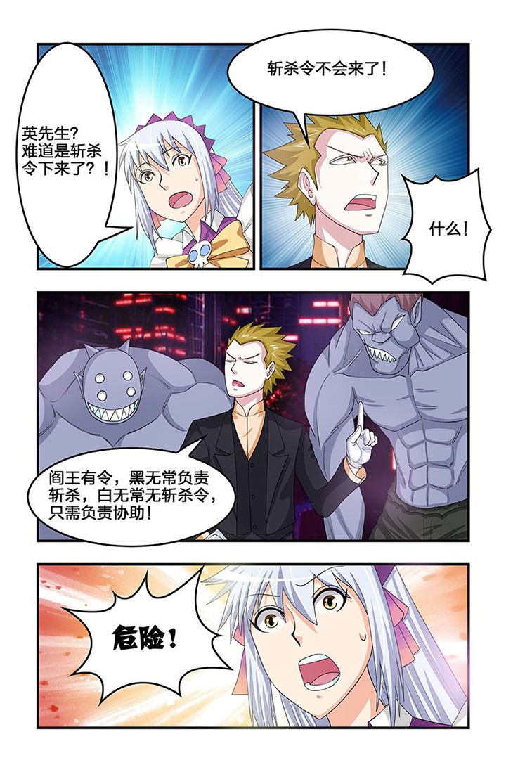 第81章：进击！黑无常！