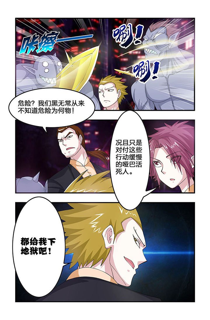 第81章：进击！黑无常！