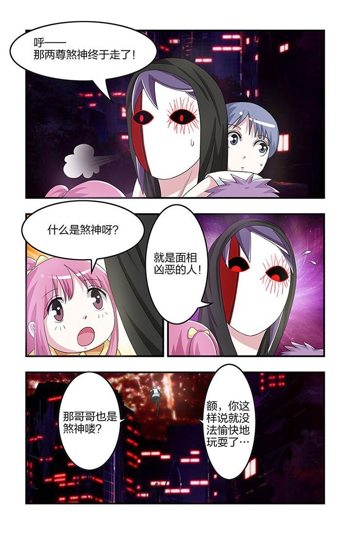 第86章：煞神