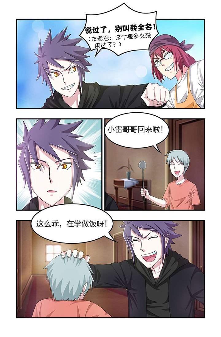 第88章：魑！