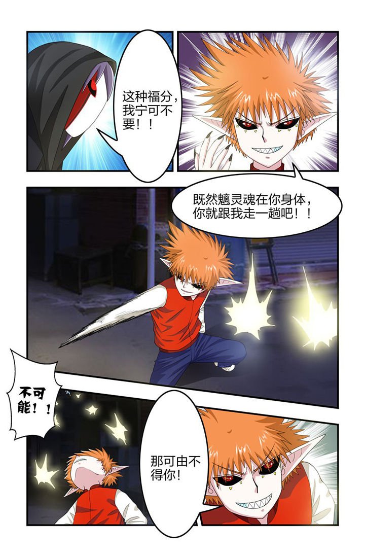 第94章：遭遇，魉！