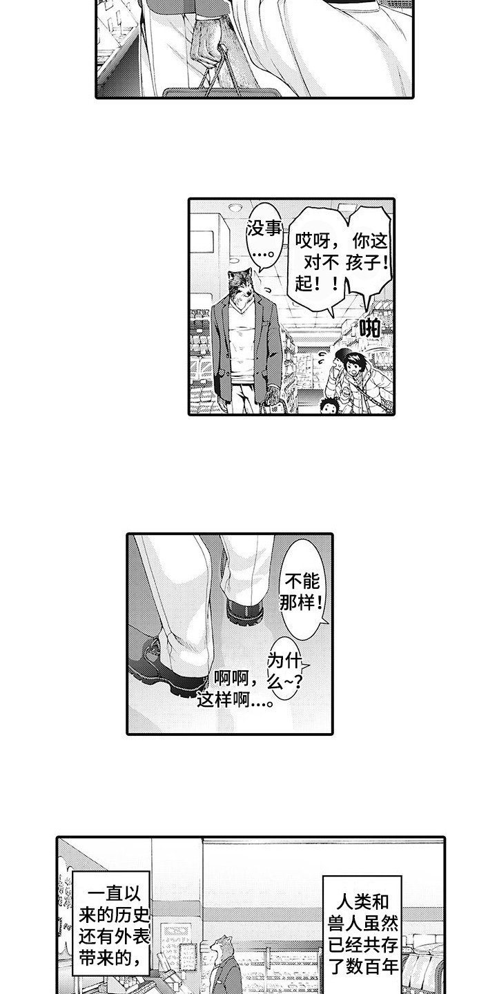 第1章：兽人