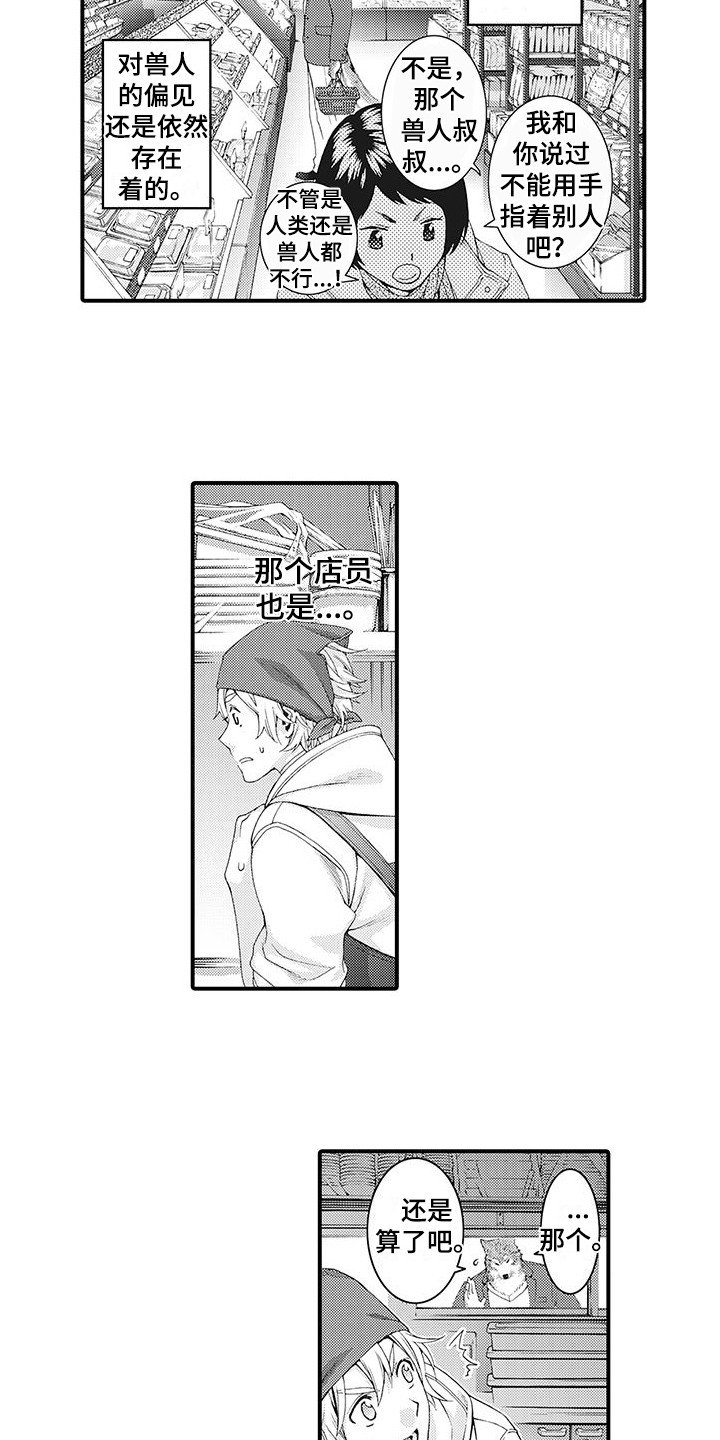 第1章：兽人