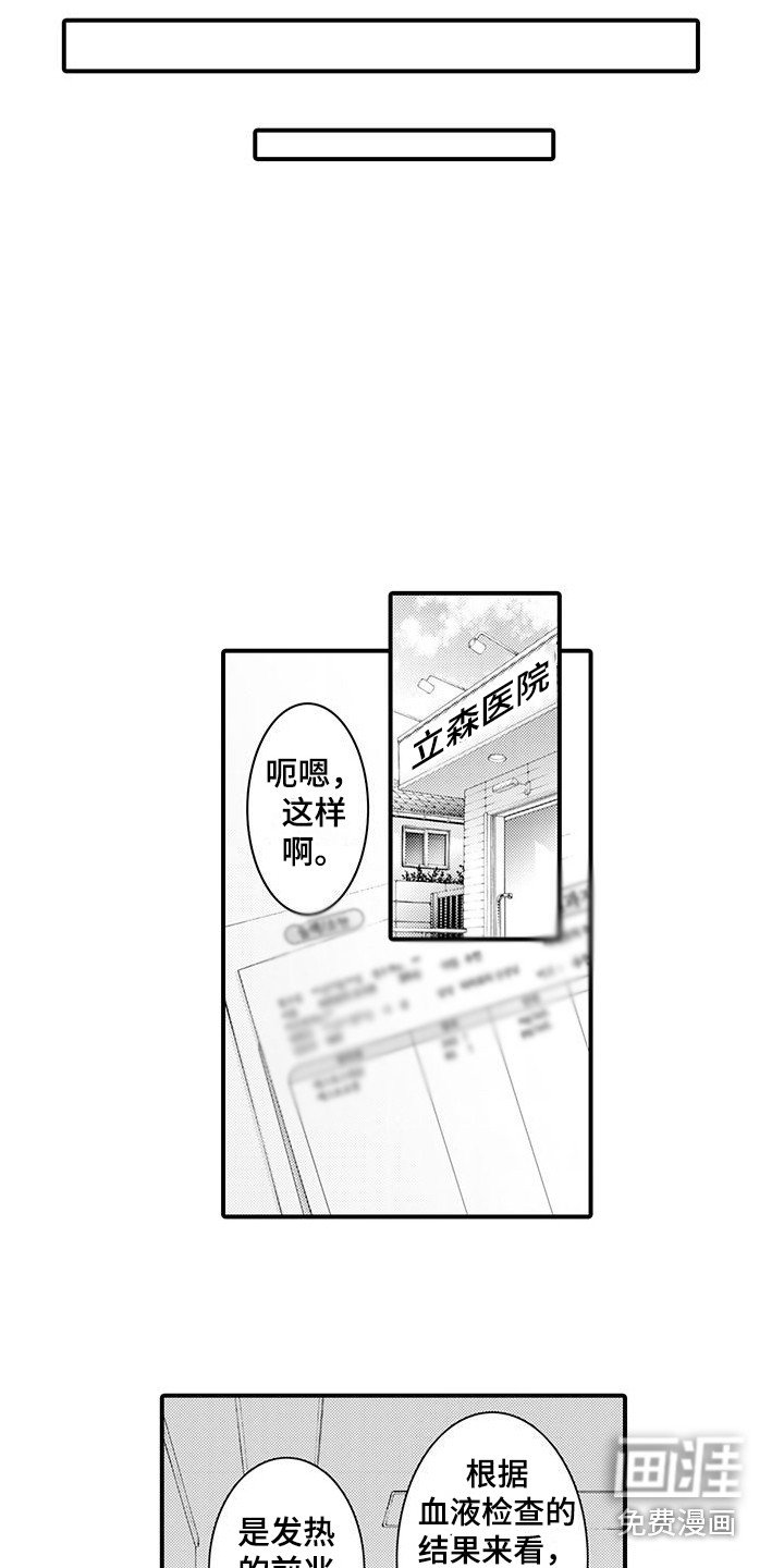 第23章：发热期