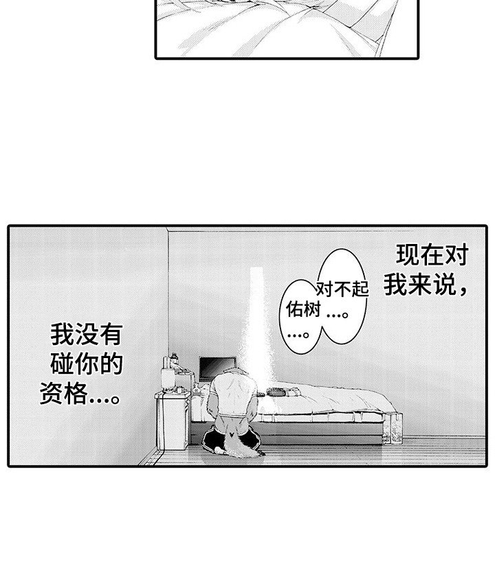 第27章：自责