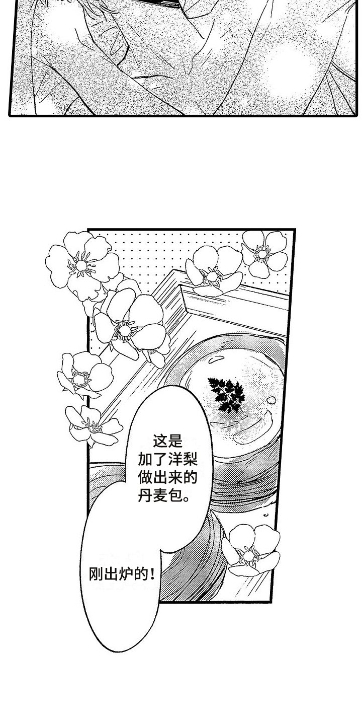 第1章：面包店老板