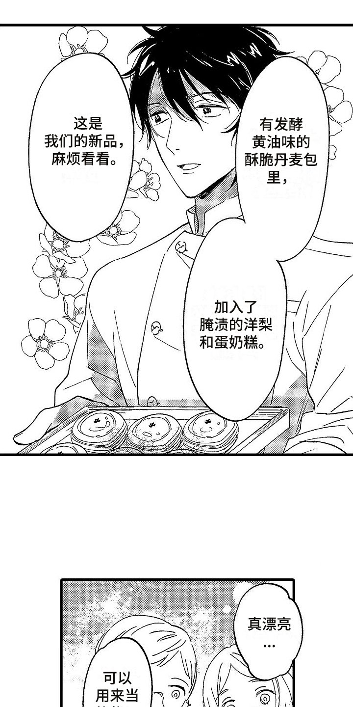 第1章：面包店老板
