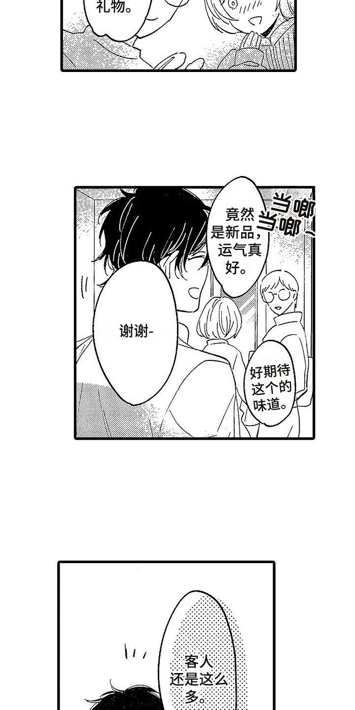 第1章：面包店老板