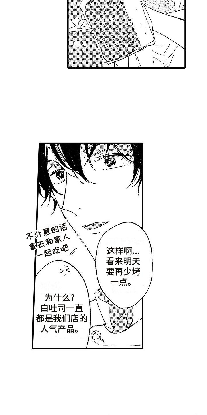 第1章：面包店老板