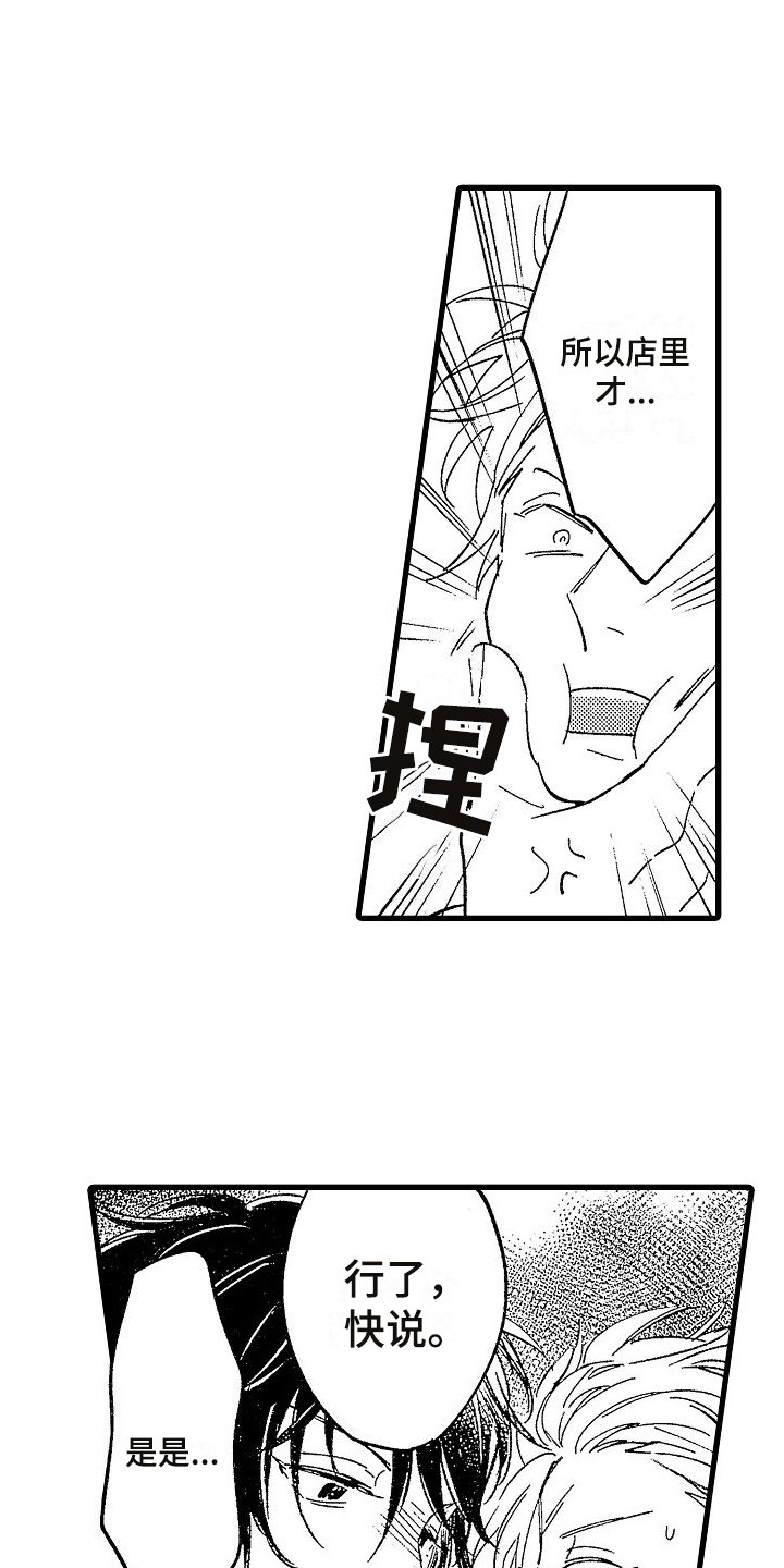 第1章：面包店老板