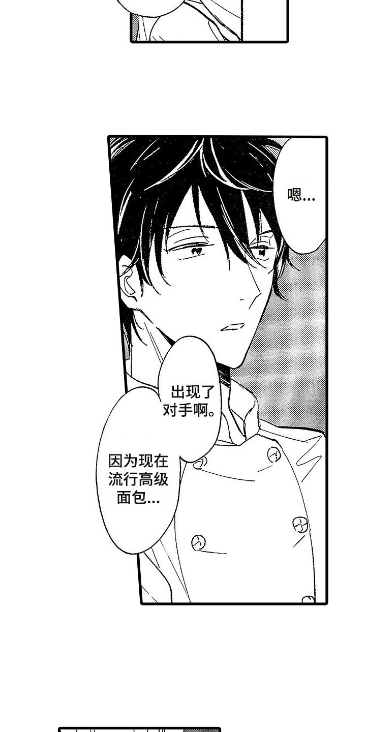第1章：面包店老板