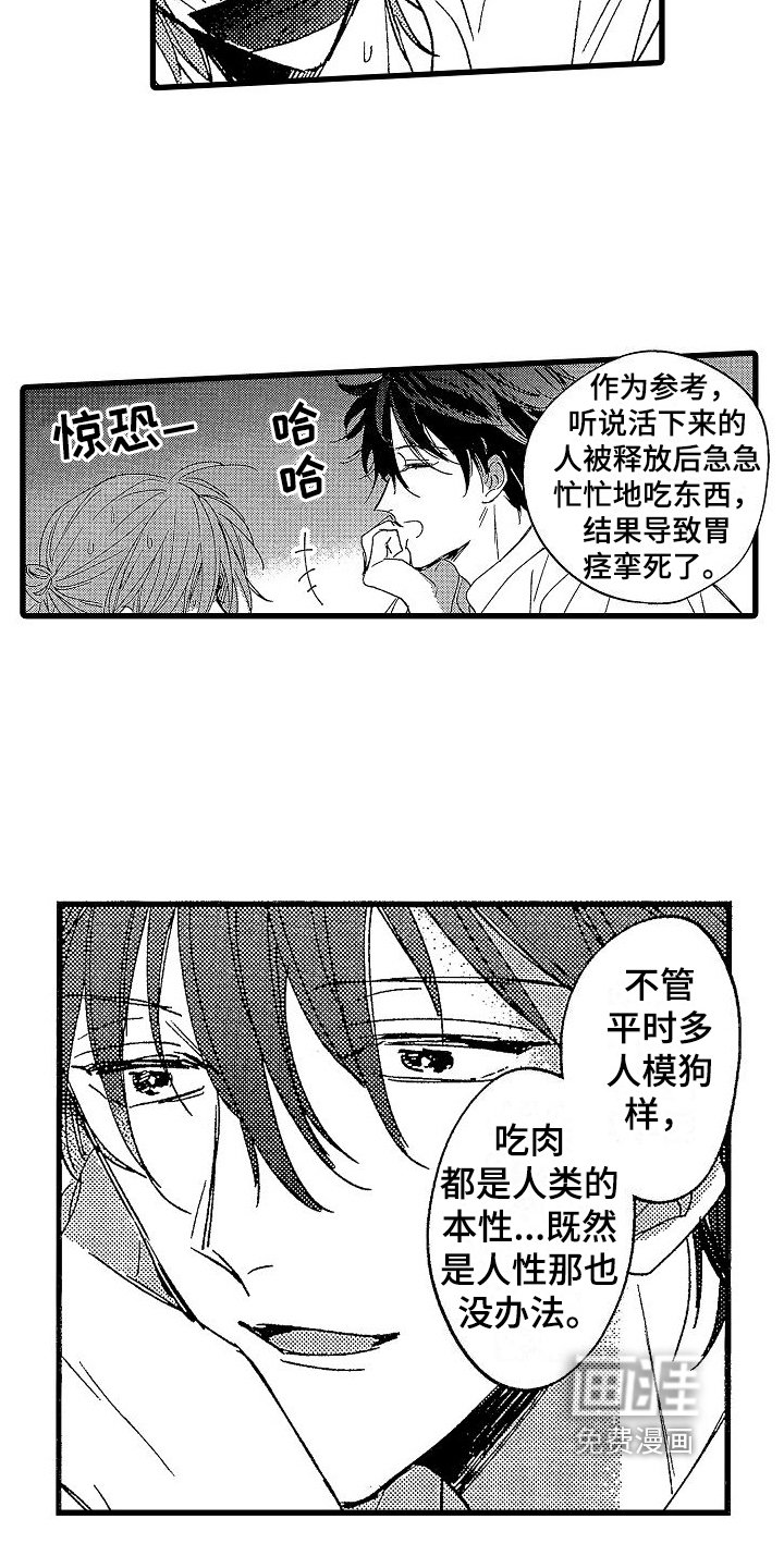 第13章：囚禁