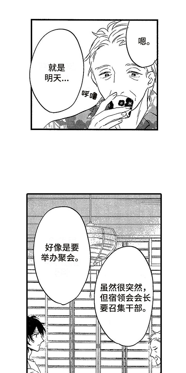 第2章：聚会消息