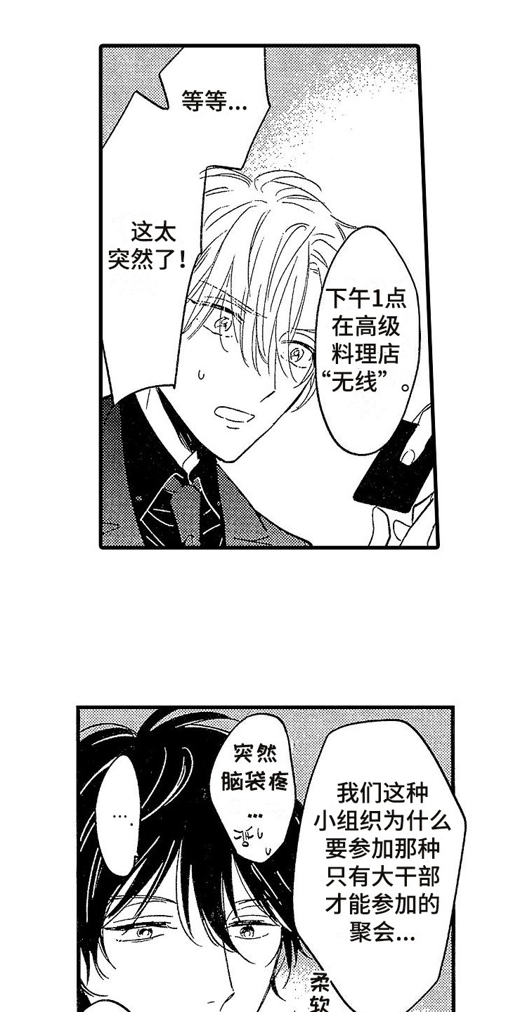 第2章：聚会消息