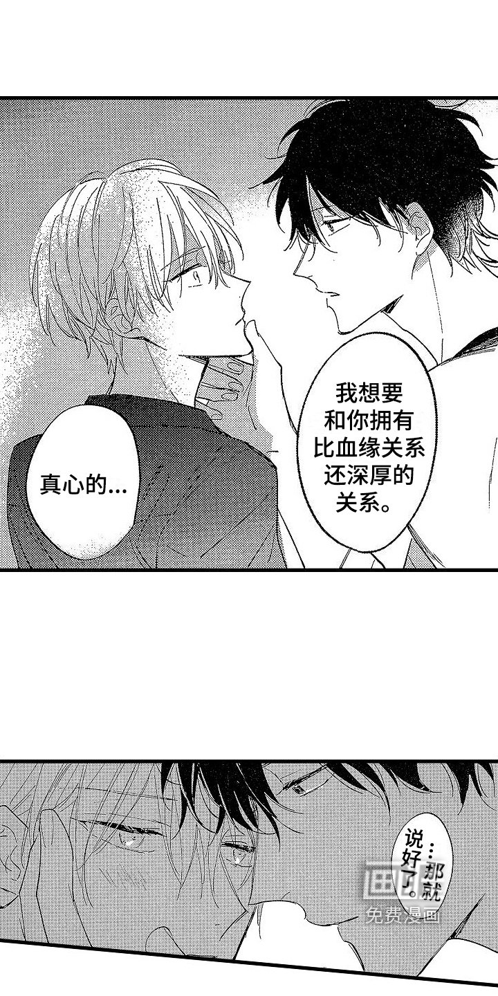 第20章：一家人