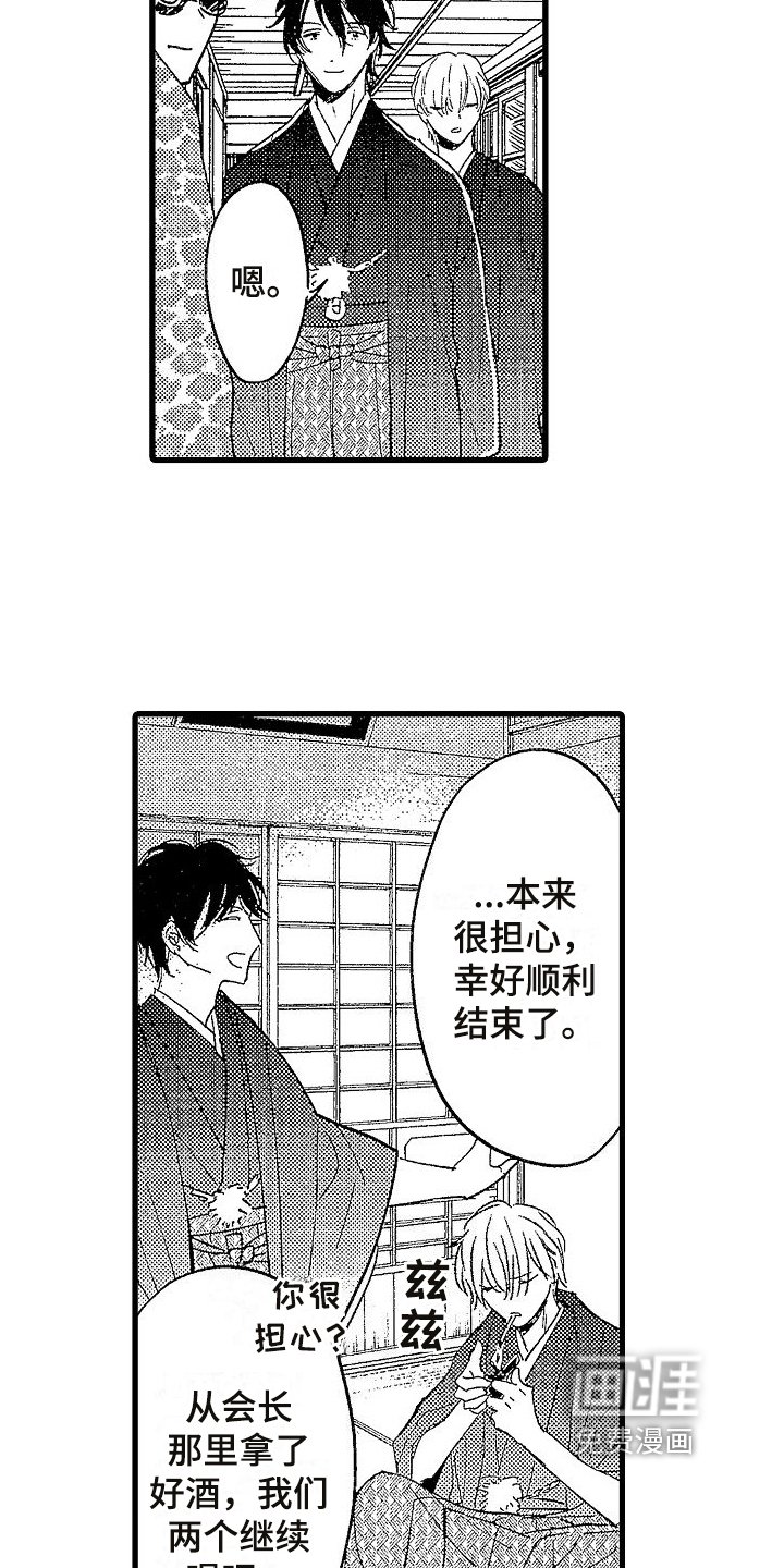 第5章：迷倒
