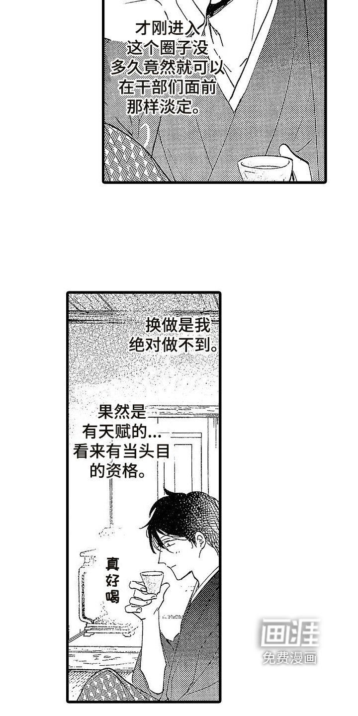 第5章：迷倒