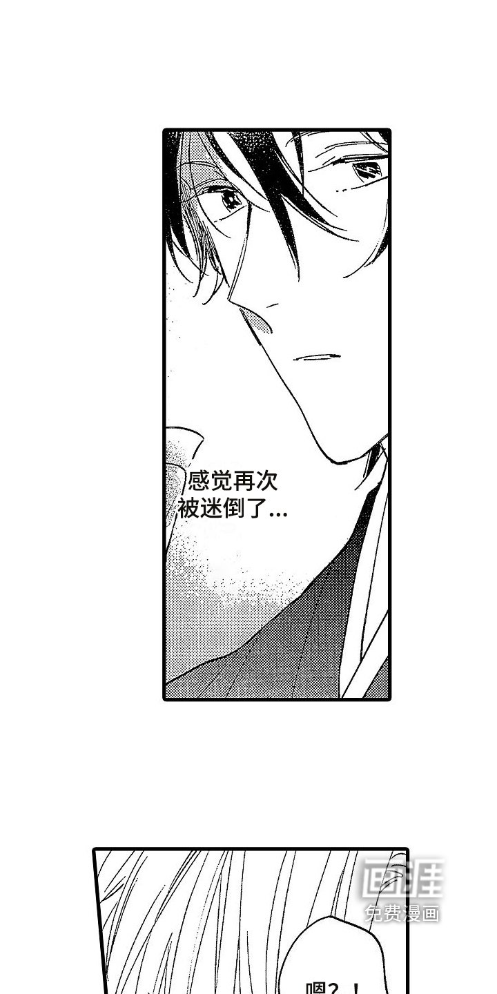 第5章：迷倒