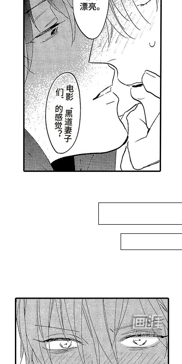第5章：迷倒