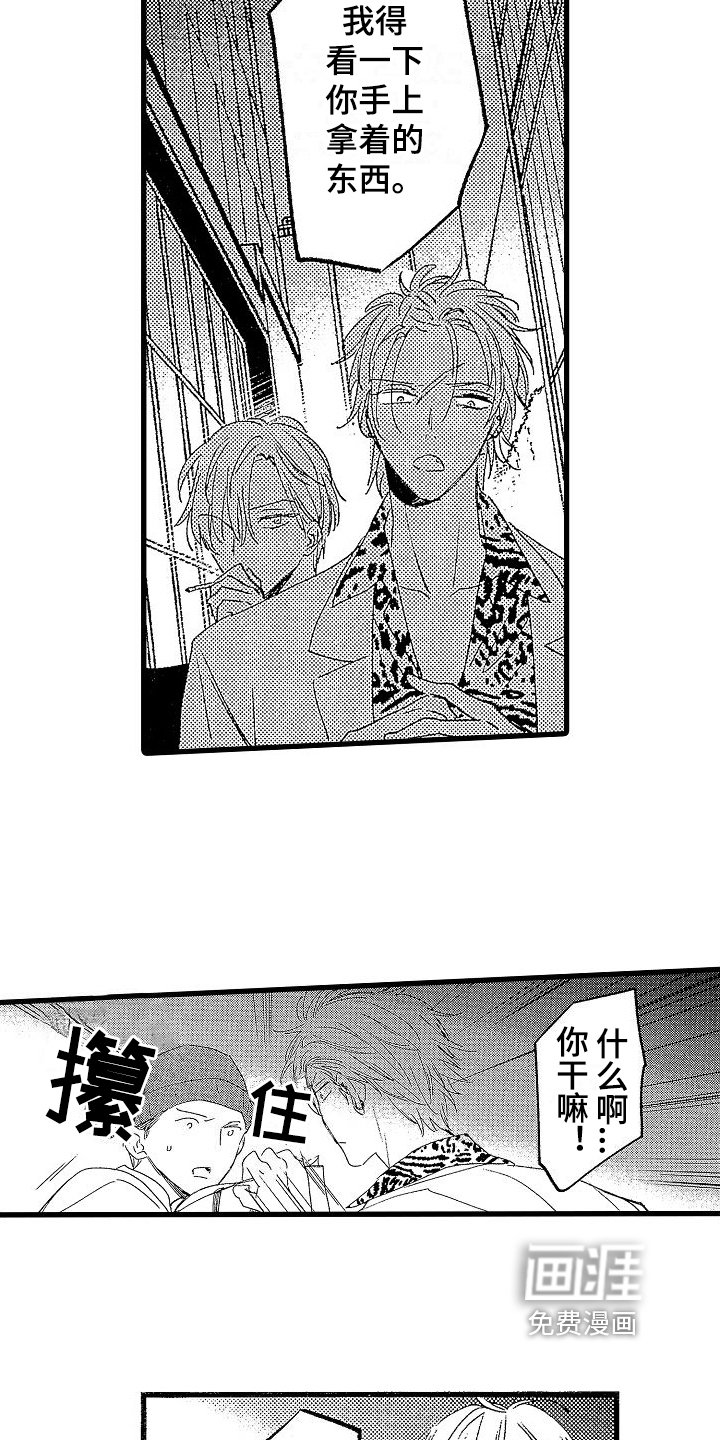 第7章：抓人