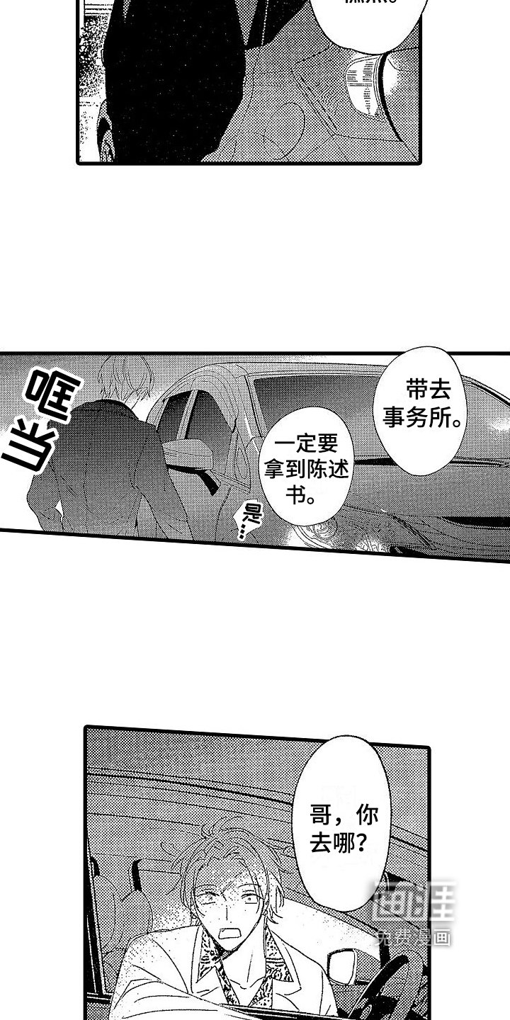 第8章：绑架