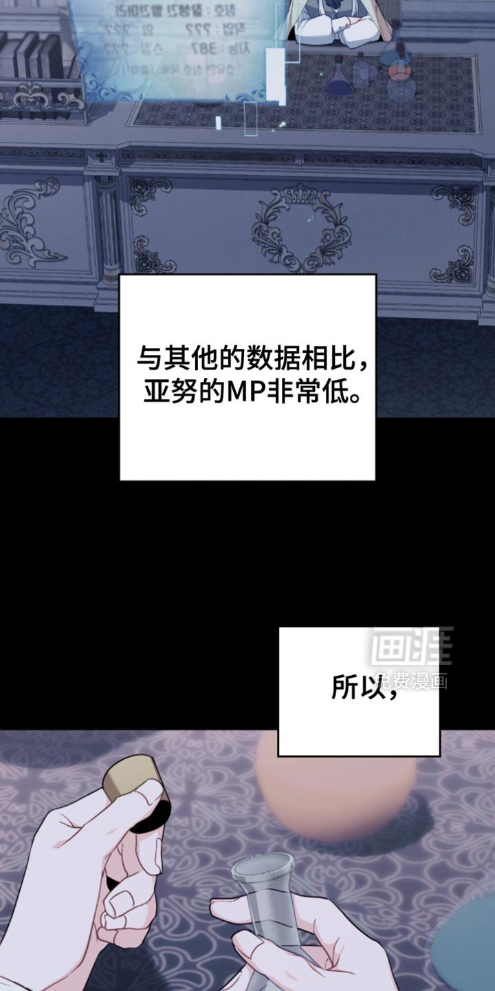 第101章：【第二季】弱点