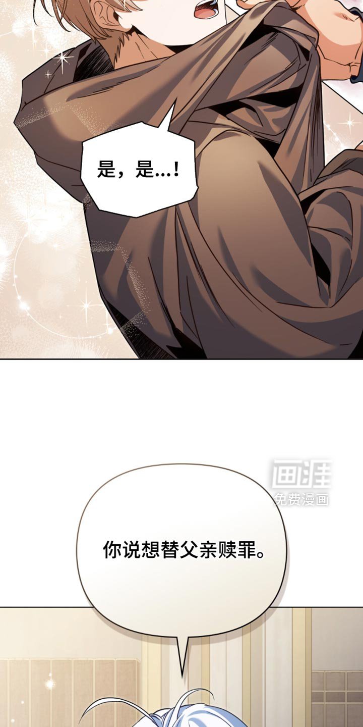 第105章：【第二季】替自己的父亲还罪