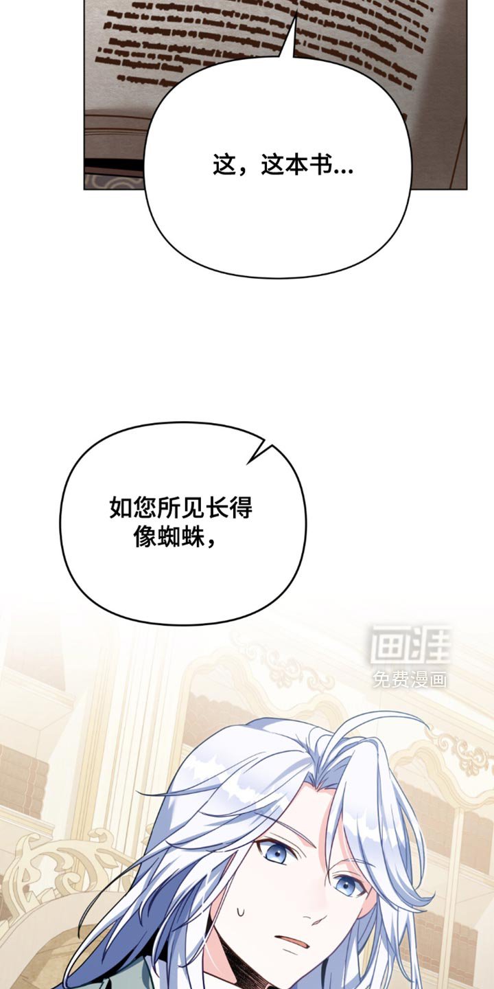 第111章：【第二季】蜘蛛