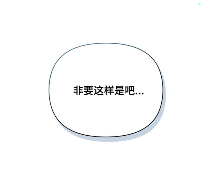 第117章：【第二季】我能怎么办